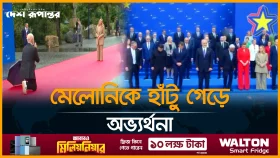হাঁটু গেড়ে ইতালির প্রধানমন্ত্রীকে অভ্যর্থনা জানালেন আলবেনিয়ার প্রধানমন্ত্রী