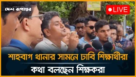 শাহবাগ থানার সামনে ঢাবি শিক্ষার্থীরা, কথা বলছেন শিক্ষকরা