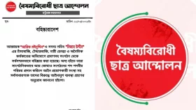 চাঁদাবাজি-টেন্ডারবাজির অভিযোগে বৈষম্যবিরোধী ২ নেতা বহিষ্কার