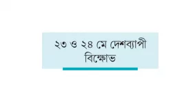 রাখাইনে করিডর ও নিউমুরিং টার্মিনাল লিজ দেওয়ার প্রতিবাদ সিপিবির