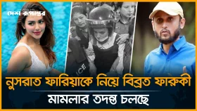 নুসরাত ফারিয়া কারাগারে: জামিন শুনানি ২২ মে