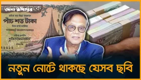 ঈদের আগেই বাজারে আসছে নতুন নোট