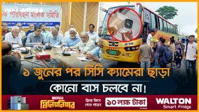 ঈদে দূরপাল্লার সব বাসে সিসি ক্যামেরা বসানোর বাধ্যতামূলক নির্দেশ 'বিআরটিএ'র