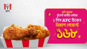কেএফসি-তে প্রতি বুধবার স্টুডেন্ট আইডি দেখিয়ে বিকাশ পেমেন্টে ক্যাশব্যাক