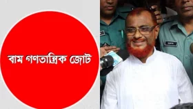 জামায়াত নেতা আজহারুলের খালাসে বামজোটের উদ্বেগ