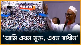 কারামুক্ত হয়ে জনতার উদ্দেশে এটিএম আজহার