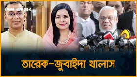 দুদকের মা/ম/লা/য় তারেক রহমান ও জুবাইদা রহমান খালাস