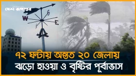 সাগরে লঘুচাপ ঘনীভূত হচ্ছে, ভারি বৃষ্টিতে পাহাড়ধসের শঙ্কা