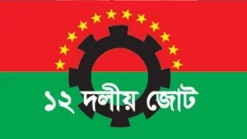 নির্বাচন নিয়ে নিরেট মিথ্যাচার করেছেন ড. ইউনূস: ১২ দলীয় জোট