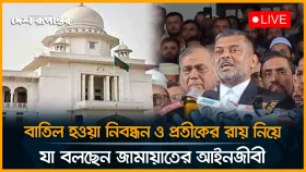 বাতিল হওয়া নিবন্ধন ও প্রতীকের রায় নিয়ে যা বলছেন জামায়াতের আইনজীবী