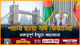 কিং চার্লস হারমনি অ্যাওয়ার্ড পাচ্ছেন ড. ইউনূস