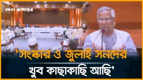 রাজনৈতিক দলের নেতাদের সাথে ড. ইউনুসের বৈঠক