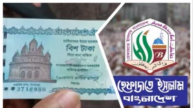 নতুন ২০ টাকার নোট বাতিল চায় হেফাজত
