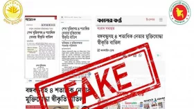 মুক্তিযোদ্ধা স্বীকৃতি বাতিলের খবর সম্পূর্ণ ভিত্তিহীন: প্রেস উইং