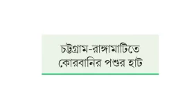 বৃষ্টির মন্দা কাটিয়ে জমজমাট বেচাকেনা