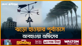 ঝড়ো হাওয়ার পূর্বাভাস আবহাওয়া অফিসের