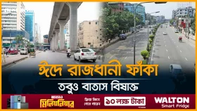 ঢাকা তৃতীয় দূষিত শহর