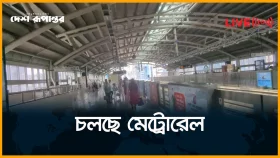 ঈদের ছুটিতেও মেট্রোরেলে যাত্রীর চাপ