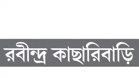 দর্শনার্থীকে মারধর, প্রতিবাদে বিক্ষোভ ভাঙচুর