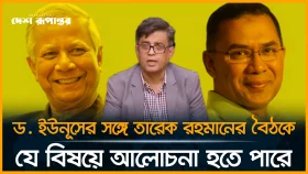 লন্ডনে ড. ইউনূসের সঙ্গে তারেক রহমানের বৈঠক নিয়ে যা জানালেন প্রেস সচিব