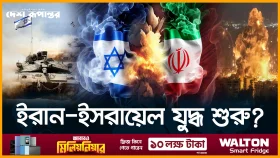 ইসরাইলের হা/ম/লা/য় ইরানের পরমাণুবিজ্ঞানী ও শীর্ষ সামরিক কর্মকর্তাসহ নি/হ/ত ৪