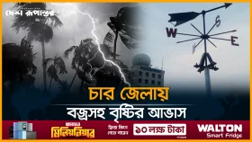 ঢাকা সহ দেশের বিভিন্ন অঞ্চলে গরমের তীব্রতা