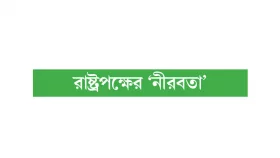 বেহাত শতকোটির সরকারি জমি