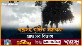 আবহাওয়ার পূর্বাভাসে বৃষ্টির সম্ভাবনা, কমবে গরমের দাপট