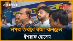 নগর ভবনে কথা বলছেন ইশরাক হোসেন।