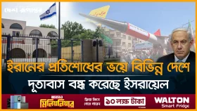 ইরানকে ঠেকাতে ইসরায়েল পাশে চায় বিশ্বশক্তিকে