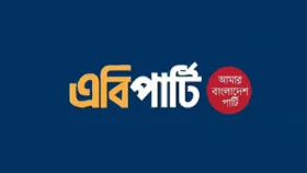 এনসিসি গঠন ও রাষ্ট্রপতি নির্বাচন নিয়ে সংস্কারে একমত এবি পার্টি