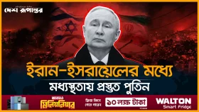বিশ্ব এখন বিপর্যয়ের কিনারায়: রাশিয়া