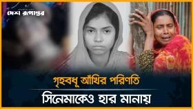 ভালোবেসে অপরিণত বয়সে বিয়ে, এরপর গেল জীবন