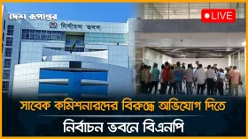 সাবেক কমিশনারদের বিরুদ্ধে অভিযোগ দিতে নির্বাচন ভবনে বিএনপির প্রতিনিধিরা