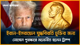 নোবেল শান্তি পুরস্কারের জন্য মনোনীত হয়েছেন ট্রাম্প