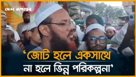 'জোট হলে একসাথে, না হলে ভিন্ন পরিকল্পনায় নির্বাচনে যাবে ইসলামী আন্দোলন বাংলাদেশ'