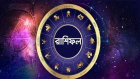 আজকের দিনটি আপনার কেমন যাবে? জানুন রাশিফলে
