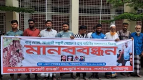 শরীয়তপুরের কুচাইপট্রি চর বাসিন্দাদের মানববন্ধন