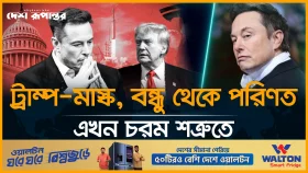 ট্রাম্পের অ্যাকশন: বাতিল হচ্ছে ইলন মাস্কের কোম্পানির সকল সুবিধা