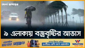 ৯ অঞ্চলে ৬০ কিমি বেগে ঝড়ের আভাস