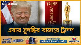 নিজের নামে সুগন্ধি আনলেন ট্রাম্প