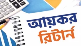ব্যক্তিশ্রেণির আয়কর রিটার্নে বড় পরিবর্তন: কোন খাতে কী সুবিধা মিলবে এবার