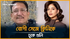রোগীদের সেবা দেওয়ার সময়, চেম্বারে ঢুকে চিকিৎসককে গু/লি