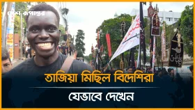 তাজিয়া মিছিলে বিদেশিরা