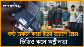 সেনাবাহিনীর জালে ধরা কিশোর গ্যাং/য়ের ১২ প্র/তা/রক