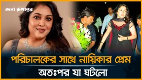 পরিচালকের সাথে প্রেম; অন্তঃসত্ত্বা হয়ে ৭৫ লাখ টাকা নিলেন নায়িকা!
