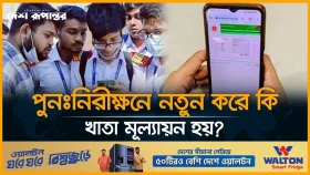 আজ থেকে এসএসসির ফলাফল পুনঃনিরীক্ষনের আবেদন শুরু