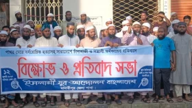 চাঁদাবাজি ও সন্ত্রাসী কর্মকাণ্ডের প্রতিবাদে &zwj;&zwnj;মাদারীপুরে বিক্ষোভ