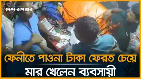 পাওনা টাকা ফেরত চাওয়ায় ব্যবসায়ীকে যুবদল নেতার মা/র/ধ/র, ভিডিও ভাইরাল