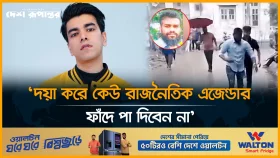 রাজনীতির ফাঁদ নিয়ে সালমান মুক্তাদিরের সর্তকবার্তা